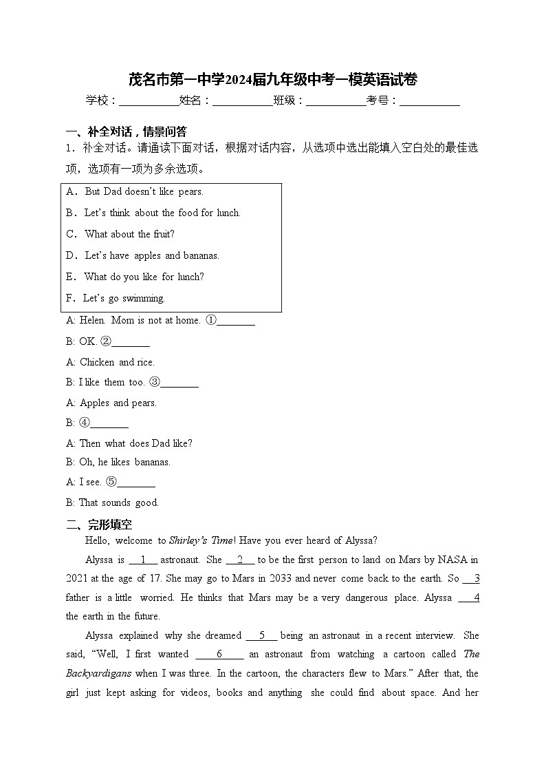 茂名市第一中学2024届九年级中考一模英语试卷(含答案)01