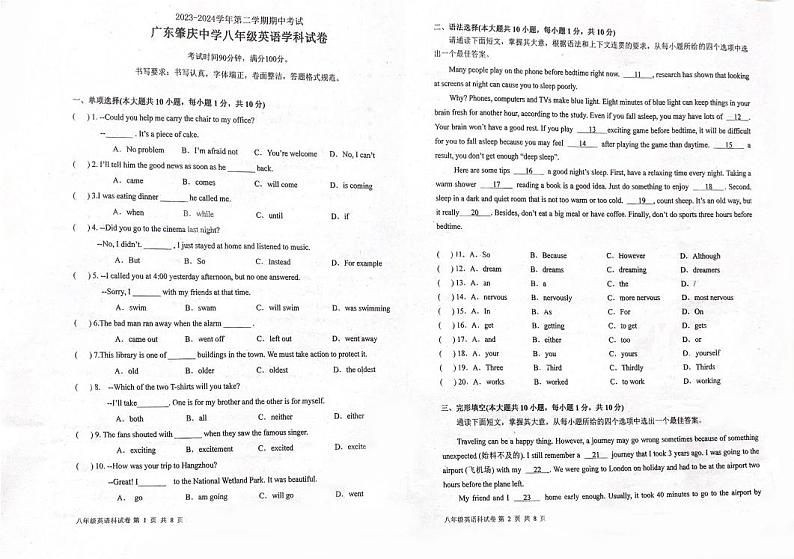 广东肇庆中学2023-2024学年八年级下学期英语期中考试试题01