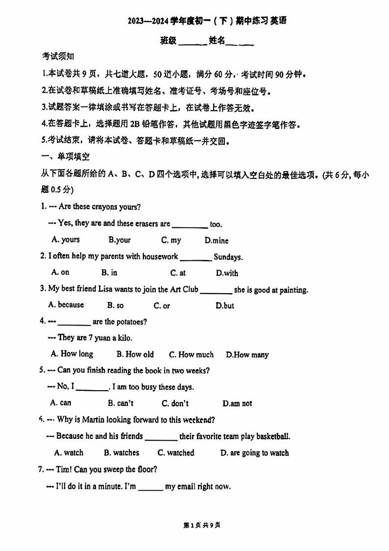 北京市第十八中学2023-2024学年七年级下学期期中英语试题+第1页