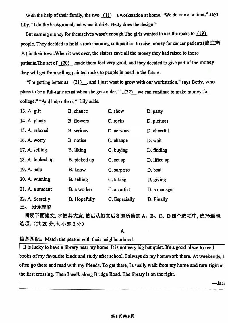 北京市第十八中学2023-2024学年七年级下学期期中英语试题+第3页