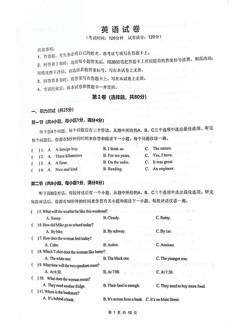 湖北省武汉市武昌区七校2023-2024学年九年级下学期四月调考英语试卷（PDF版含答案）01