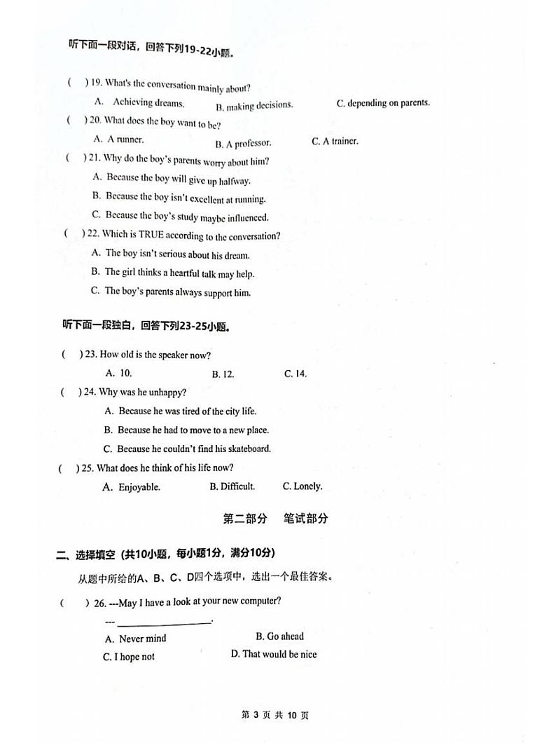 湖北省武汉市武昌区七校2023-2024学年九年级下学期四月调考英语试卷（PDF版含答案）03