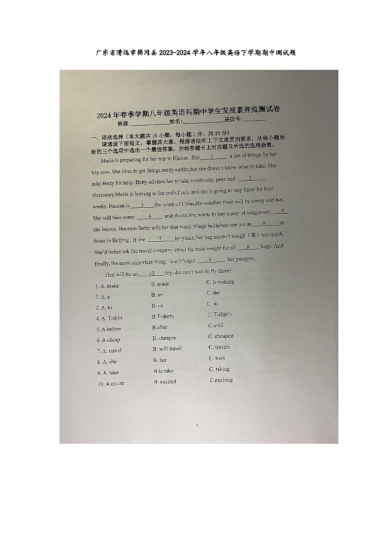 广东省清远市佛冈县2023-2024学年八年级英语下学期期中测试题01
