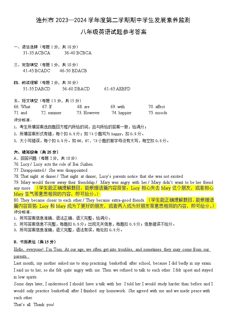 广东省清远市连州市2023-2024学年八年级下学期4月期中英语试题01