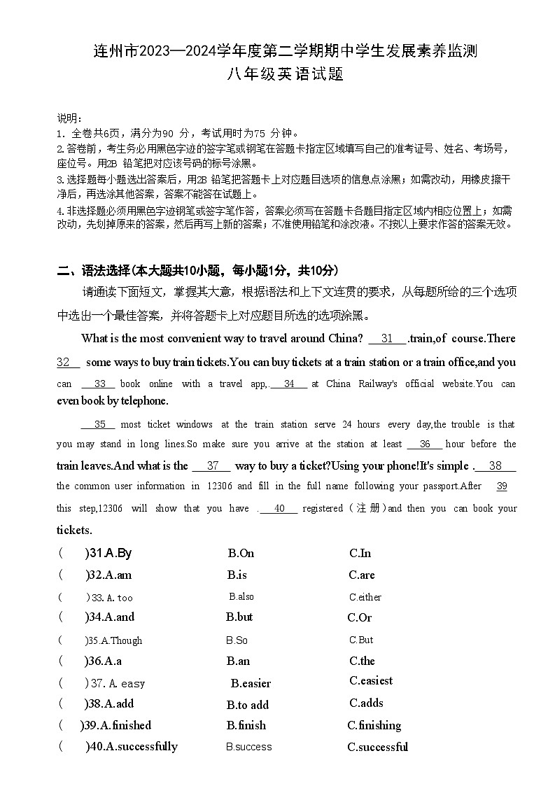 广东省清远市连州市2023-2024学年八年级下学期4月期中英语试题01