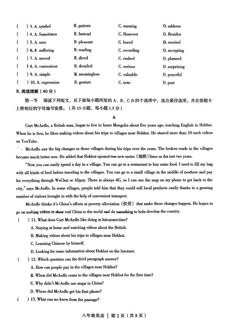 广东省深圳华附集团+2023-2024学年下学期八年级期中英语试卷第2页
