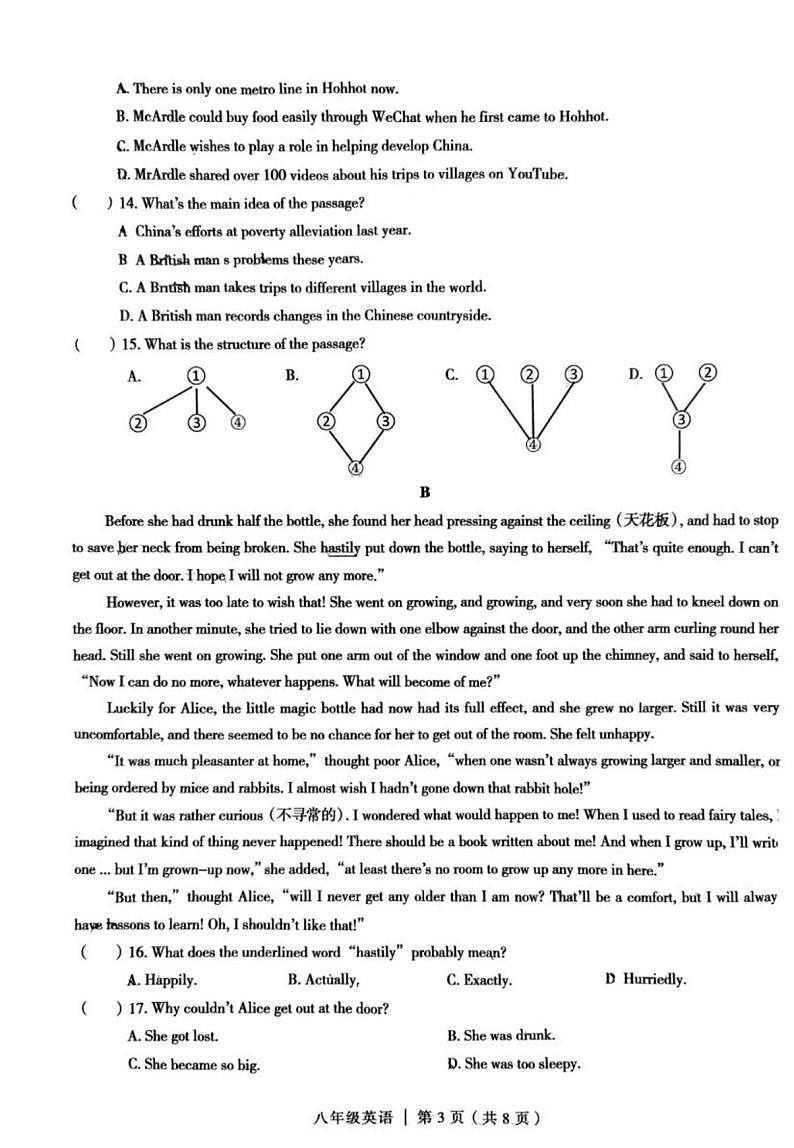 广东省深圳华附集团+2023-2024学年下学期八年级期中英语试卷第3页