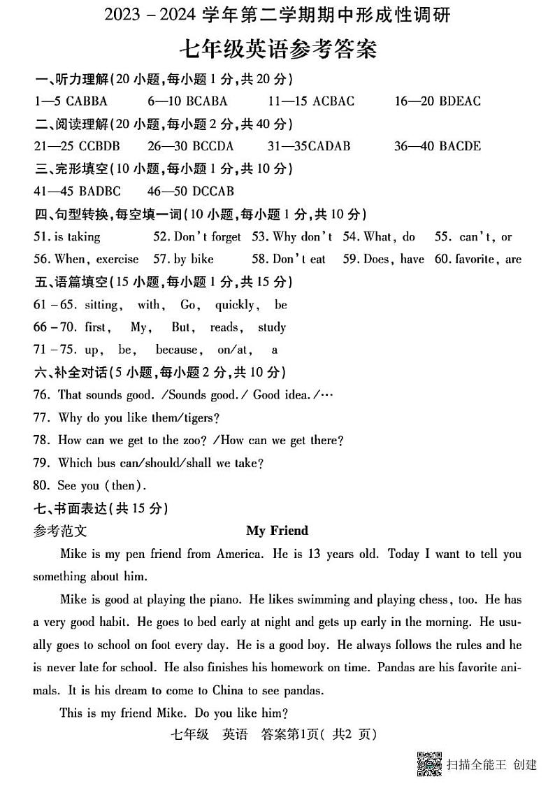 河南省洛阳市洛龙区2023-2024学年七年级下学期期中考试英语试卷+01