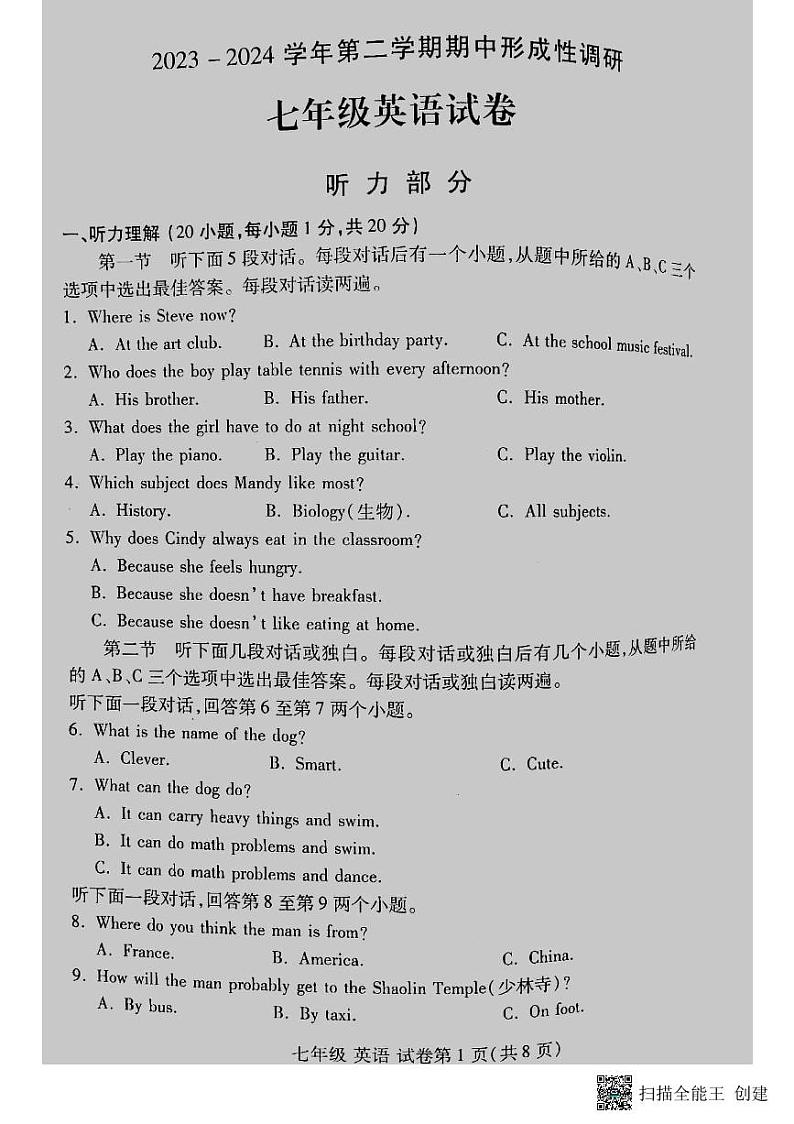 河南省洛阳市洛龙区2023-2024学年七年级下学期期中考试英语试卷+01