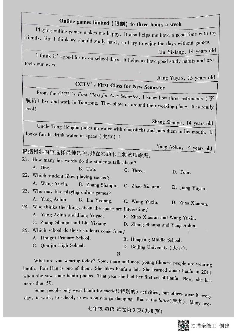 河南省洛阳市洛龙区2023-2024学年七年级下学期期中考试英语试卷+03