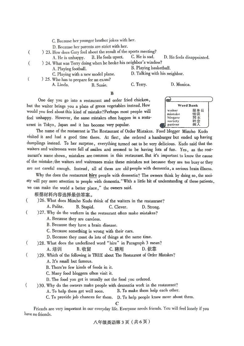 河南省周口市太康县2023-2024学年八年级下学期4月期中英语试题03