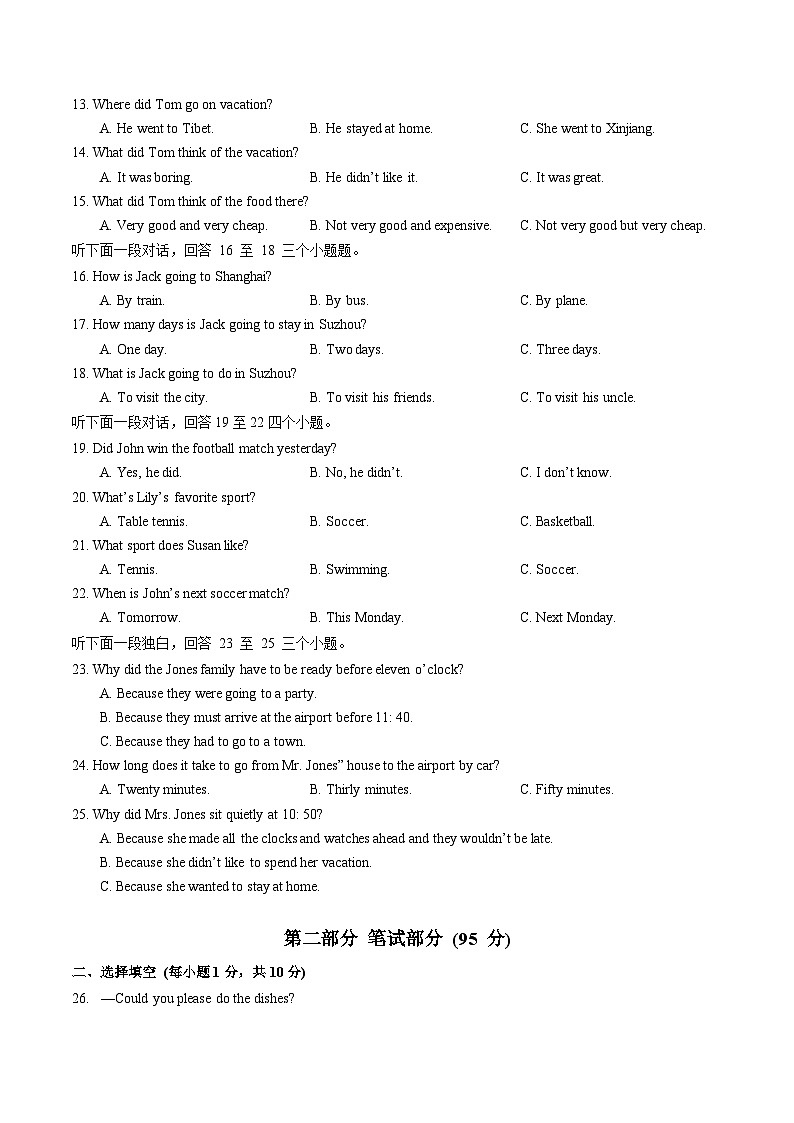 湖北省武汉市粮道街+2023-2024学年下学期期中质量监测试卷七年级英语试卷第2页
