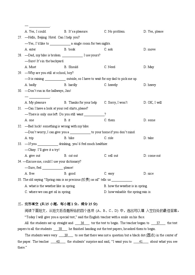湖北省武汉市粮道街+2023-2024学年下学期期中质量监测试卷七年级英语试卷第3页