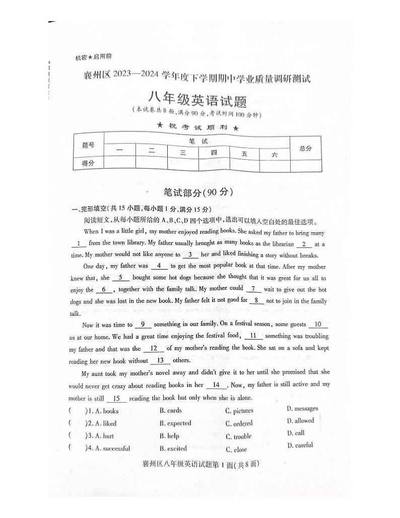 湖北省襄阳市襄州区2023-2024学年八年级下学期英语期中试题第1页