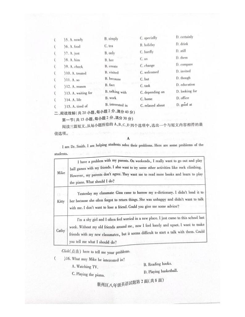 湖北省襄阳市襄州区2023-2024学年八年级下学期英语期中试题第2页