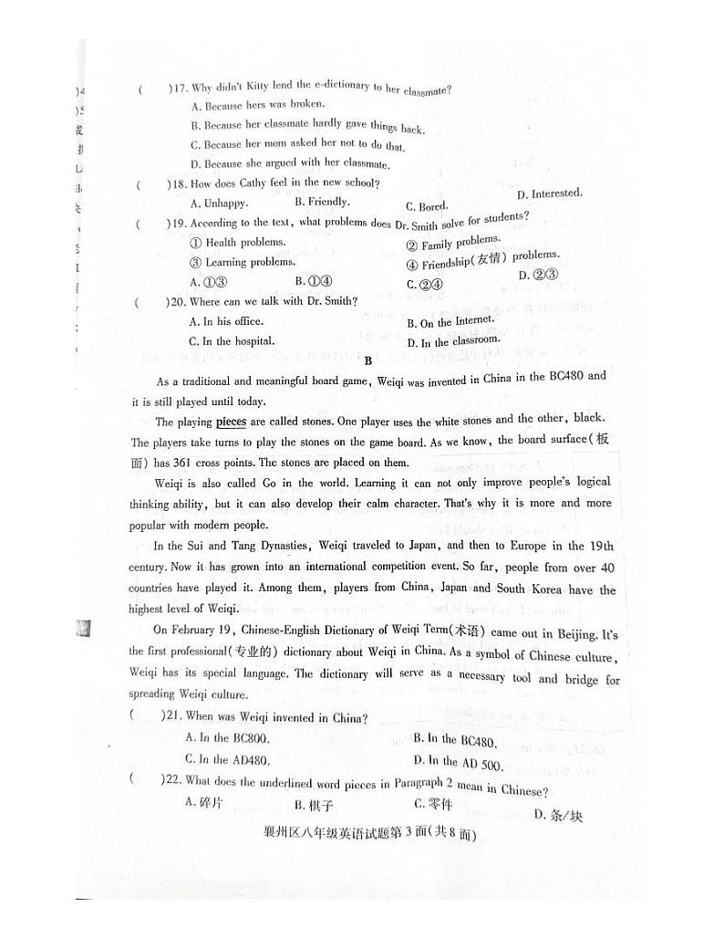 湖北省襄阳市襄州区2023-2024学年八年级下学期英语期中试题第3页