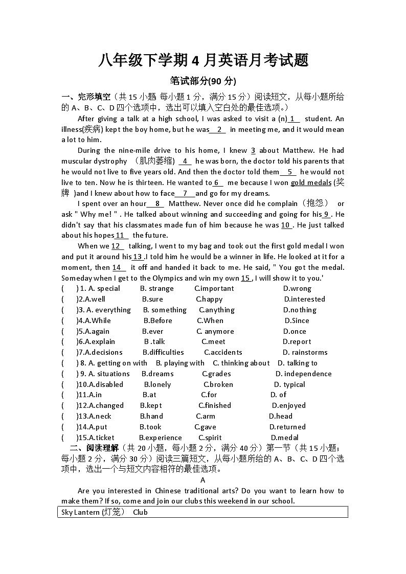 湖北省襄阳市枣阳市吴店镇第二中学2023-2024学年八年级下学期4月期中英语试题第1页