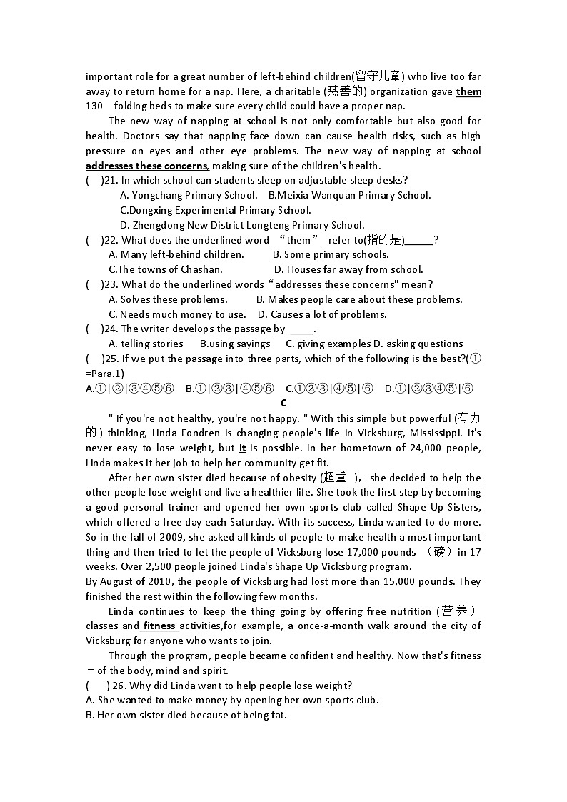 湖北省襄阳市枣阳市吴店镇第二中学2023-2024学年八年级下学期4月期中英语试题第3页