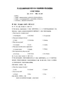 湖南省株洲市天元区白鹤学校2023-2024学年七年级下学期期中考试英语试卷