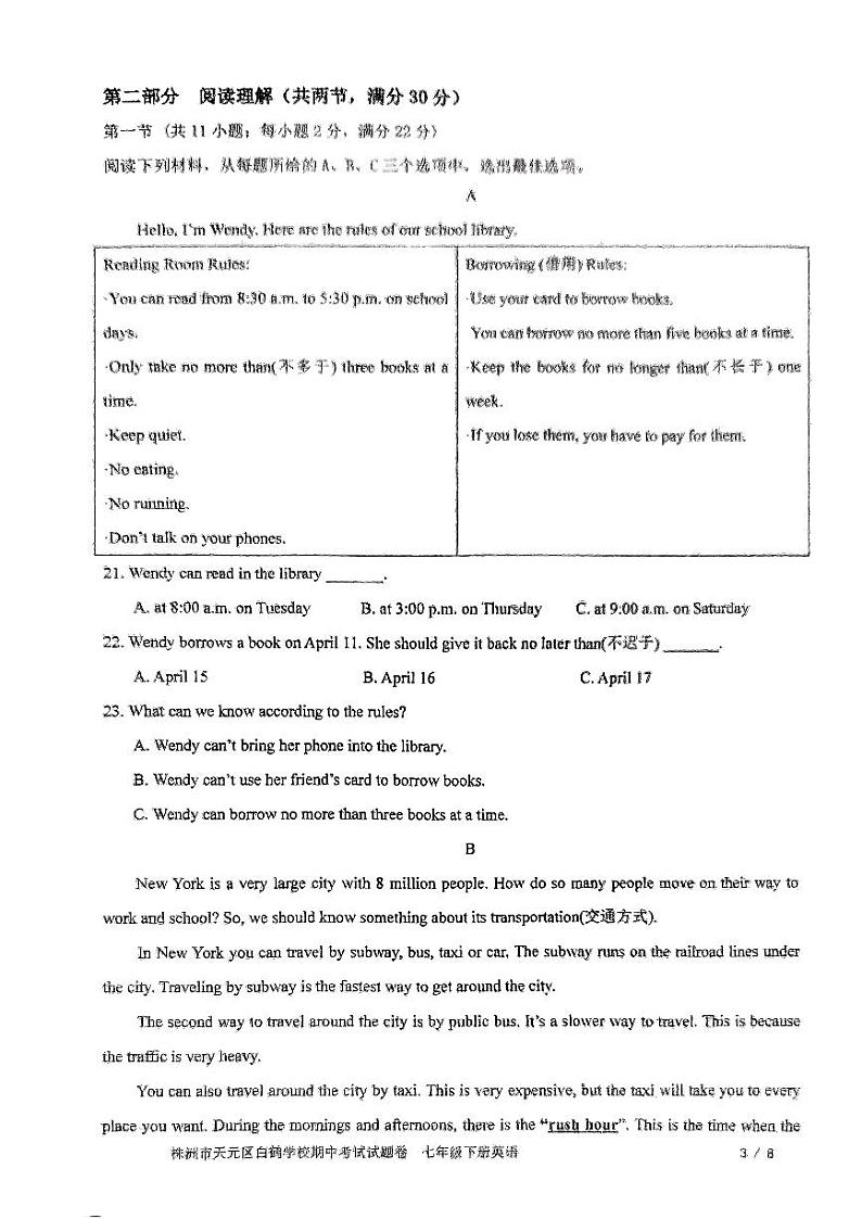 湖南省株洲市天元区白鹤学校2023-2024学年七年级下学期期中考试英语试卷第3页
