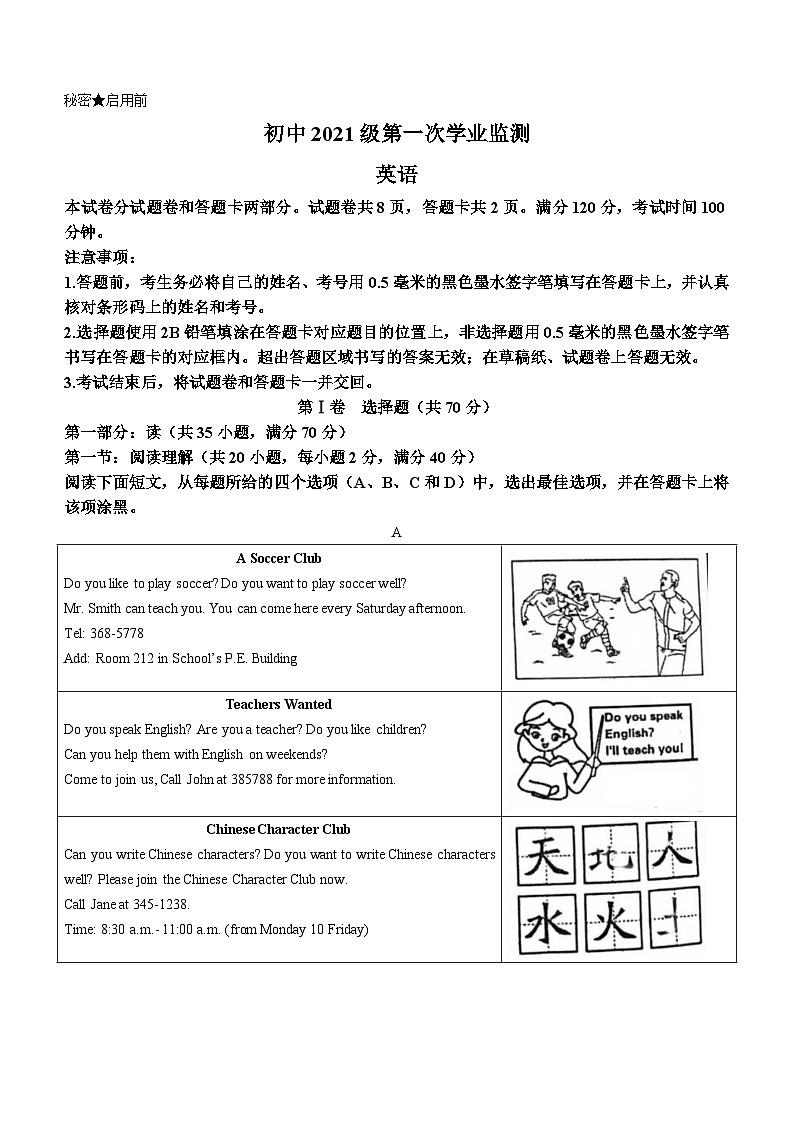 2024年四川省绵阳市游仙区中考一模英语试题第1页