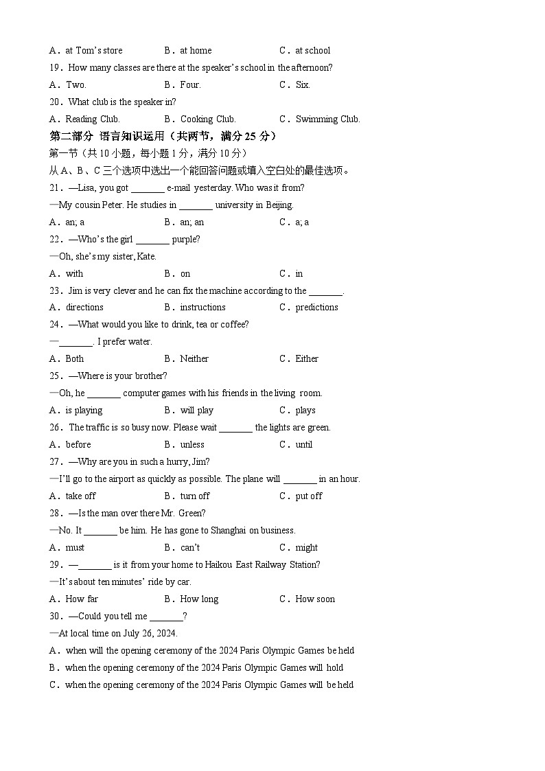 2024年海南省临高县中考一模英语试题02