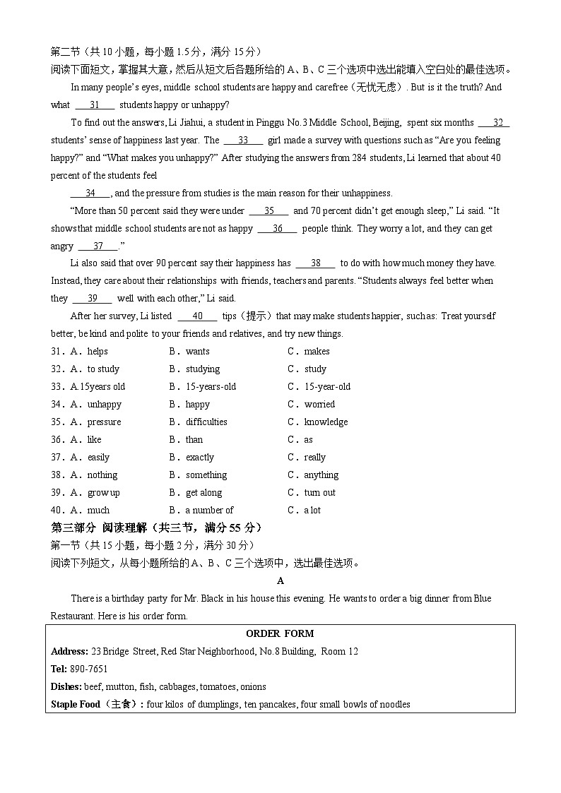 2024年海南省临高县中考一模英语试题03