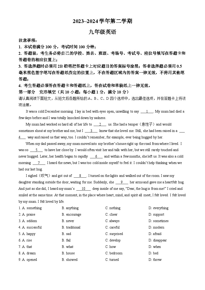 2024年江苏省苏州市姑苏区中考一模英语试题(无答案)第1页