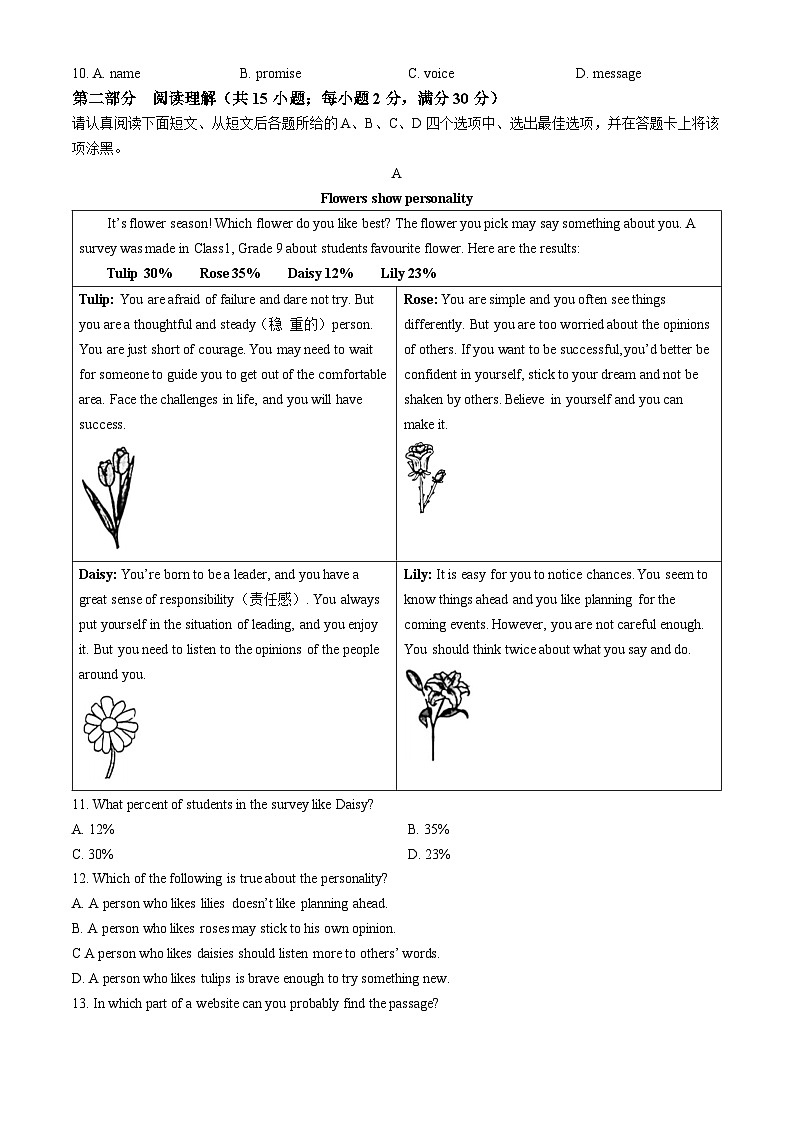 2024年江苏省苏州市姑苏区中考一模英语试题(无答案)第2页