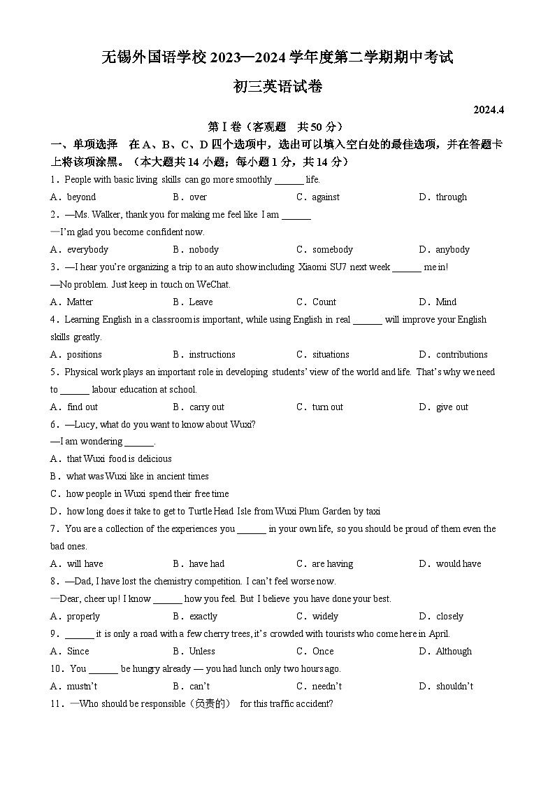 2024年江苏省无锡高新区金桥外国语学校中考一模英语试题(无答案)01