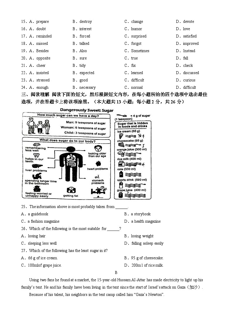 2024年江苏省无锡高新区金桥外国语学校中考一模英语试题(无答案)03