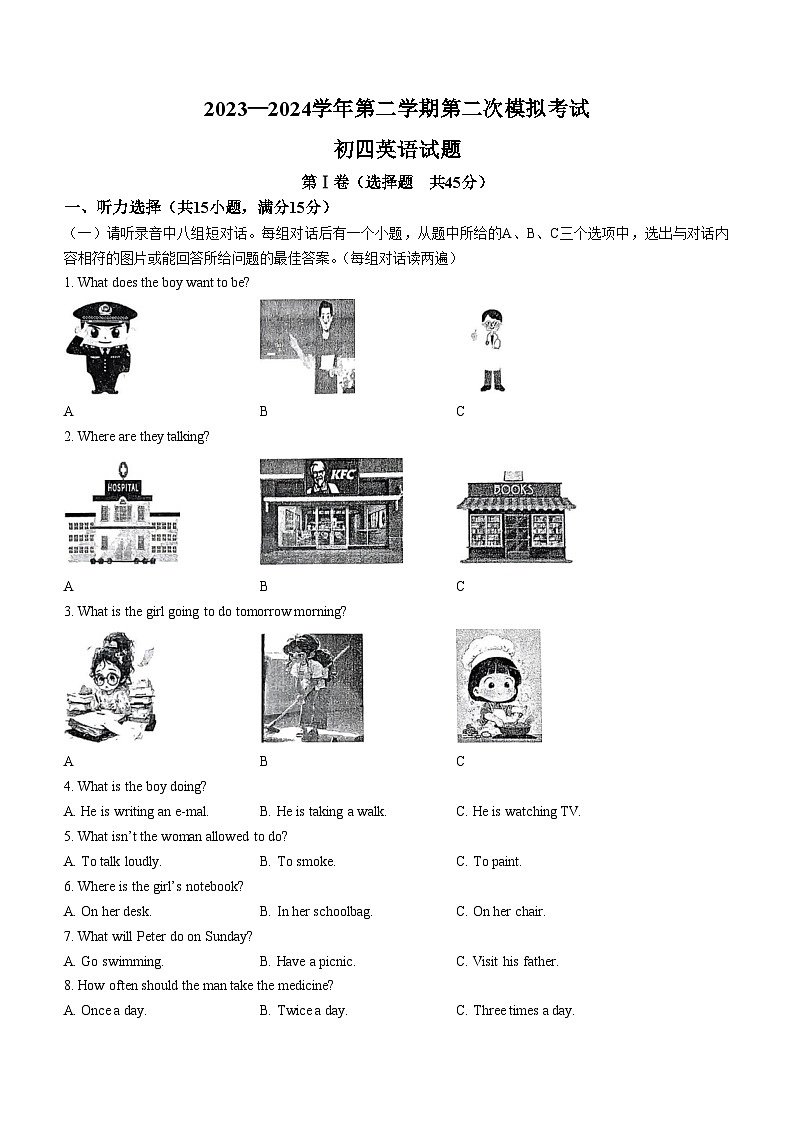 2024年山东省济宁市附属中学，丰泰中学中考二模英语试题第1页