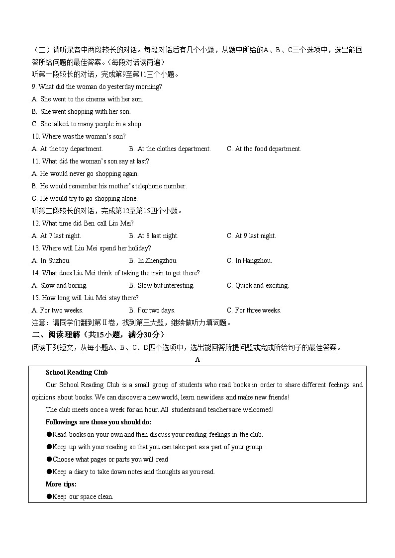 2024年山东省济宁市附属中学，丰泰中学中考二模英语试题第2页