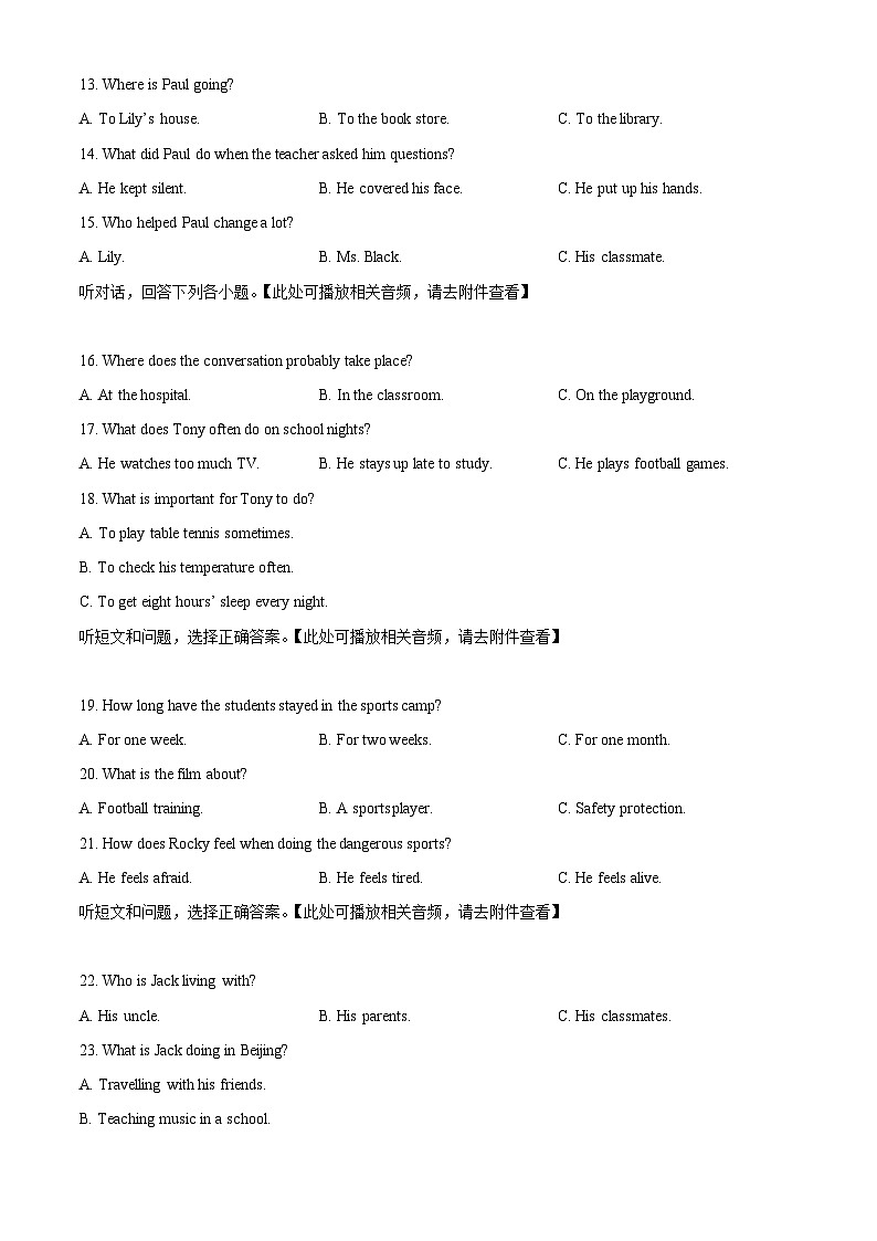2024年河北省邯郸市永年区中考一模英语试题（原卷版+解析版）03