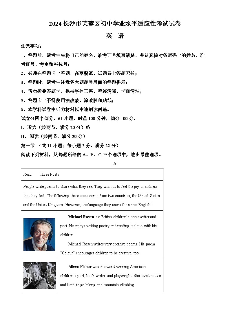 2024年湖南省长沙市芙蓉区中考一模英语试题（解析版）第1页