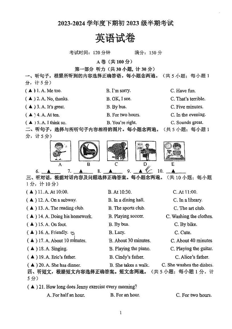 四处省成都市七中八一学校+2023-2024学年七年级下册期中测试英语卷第1页