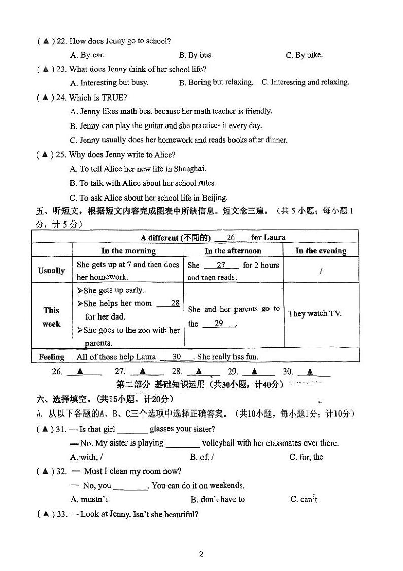 四处省成都市七中八一学校+2023-2024学年七年级下册期中测试英语卷第2页