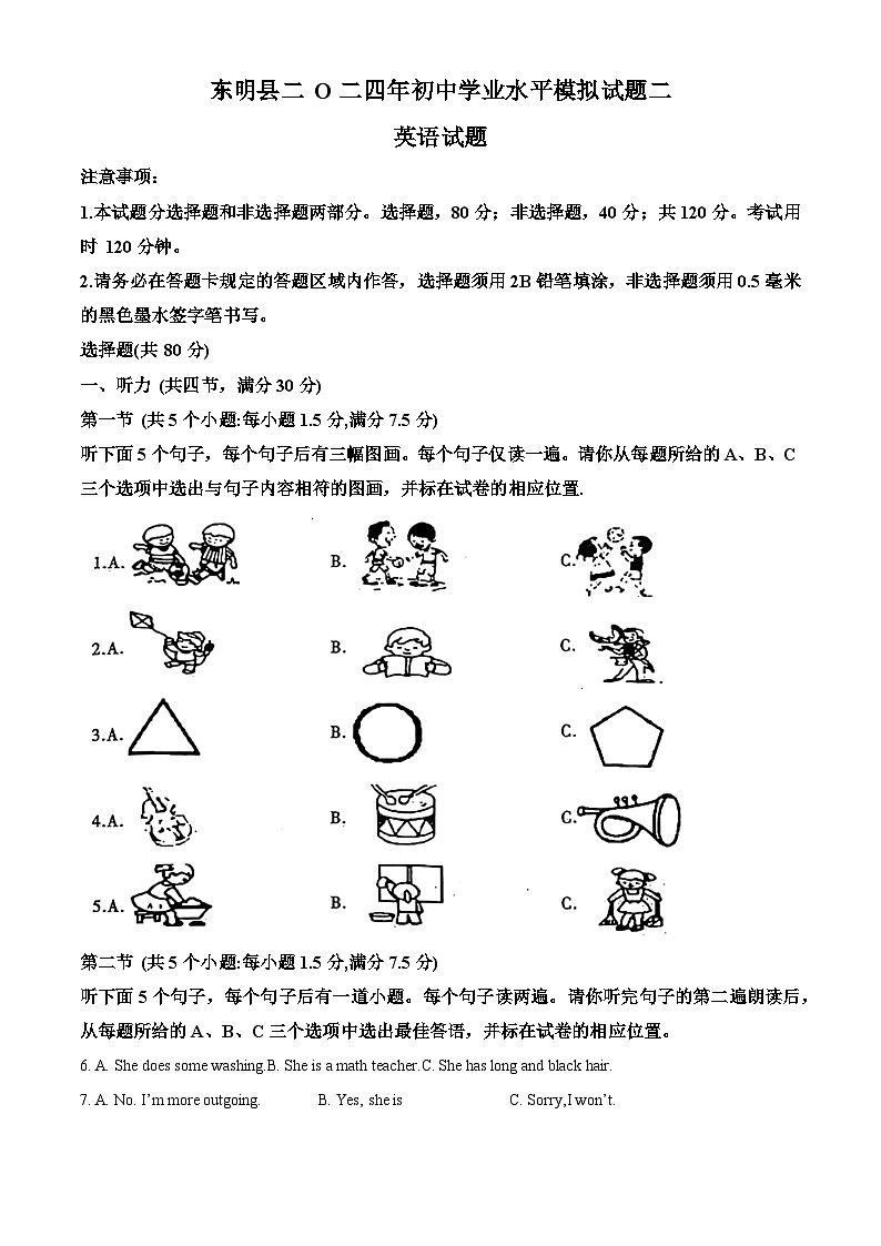 2024年山东省菏泽市东明县中考二模英语试题（解析版）第1页