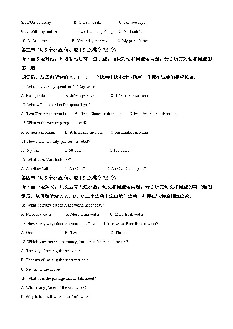 2024年山东省菏泽市东明县中考二模英语试题（解析版）第2页