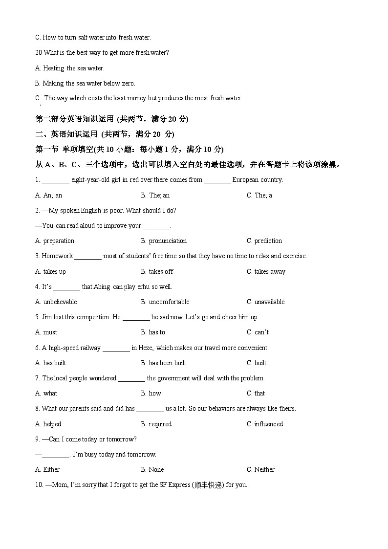 2024年山东省菏泽市东明县中考二模英语试题（原卷版）第3页