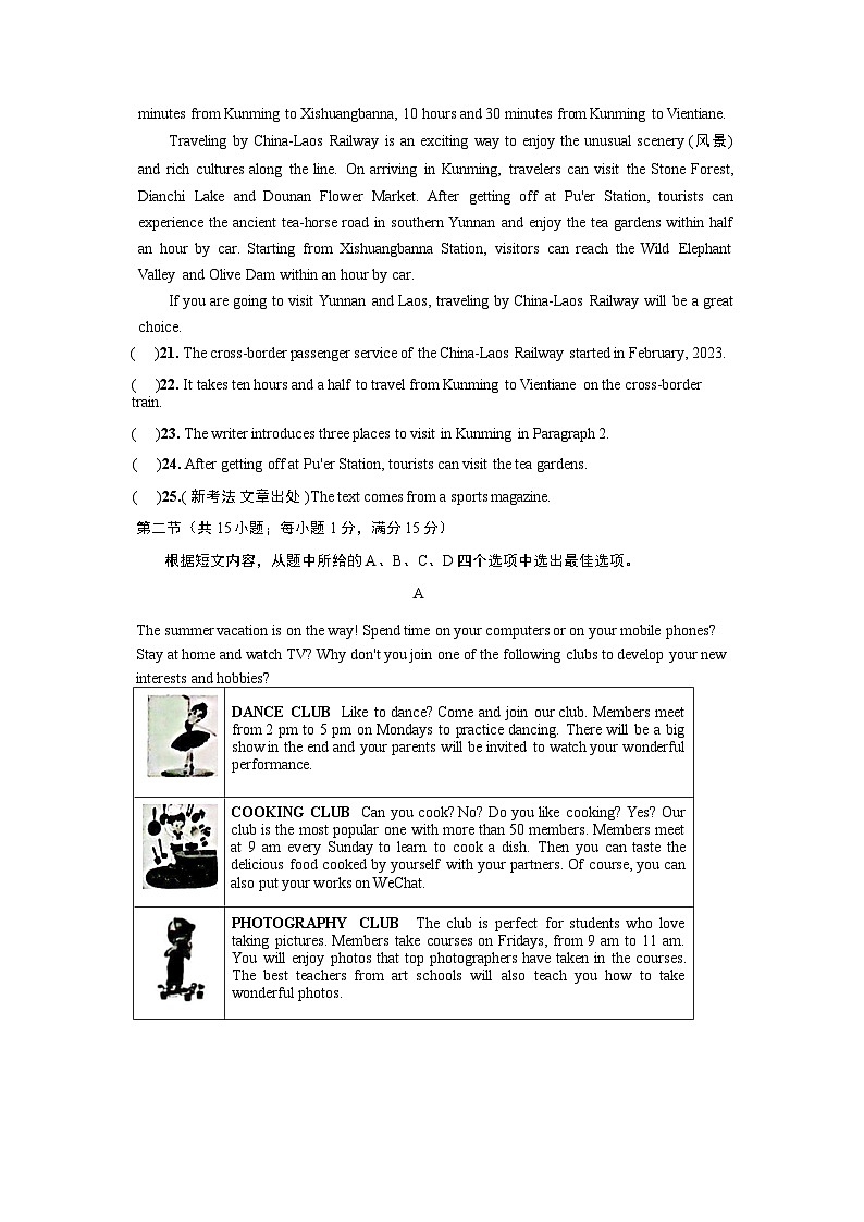 【中考真题】2023年云南省初中学业水平英语考试（含解析）03