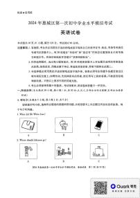 2024年广东省惠州市惠城区中考一模英语试卷