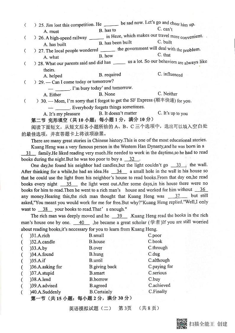 2024年山东省菏泽市东明县中考二模英语试题第3页