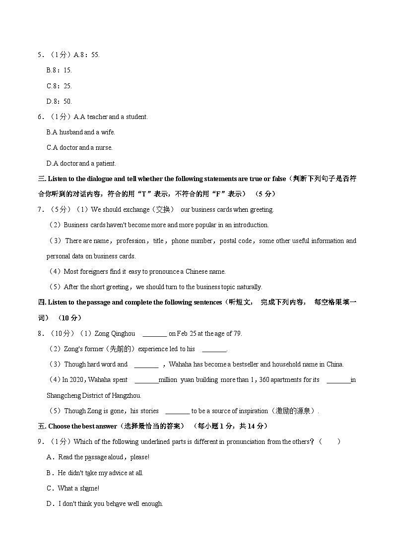 2023-2024学年上海市虹口区八年级下学期期中英语试卷（含答案）02