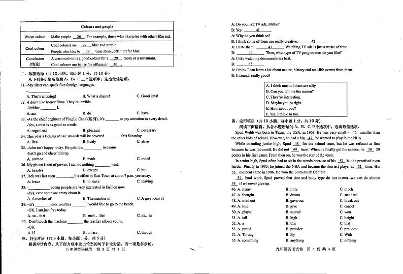 +广西壮族自治区钦州市灵山县青云中学2023-2024学年上学期九年级期末英语试题第2页