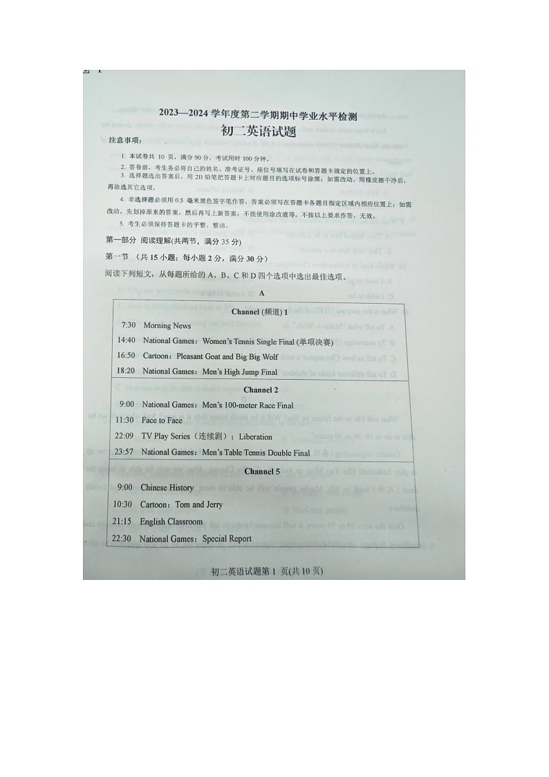 山东省烟台市长岛区2023--2024学年八年级下学期期中学业水平检测英语试题第1页