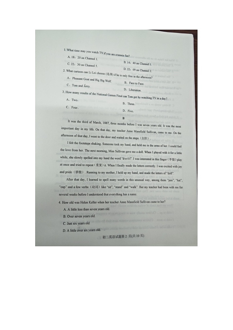 山东省烟台市长岛区2023--2024学年八年级下学期期中学业水平检测英语试题第2页