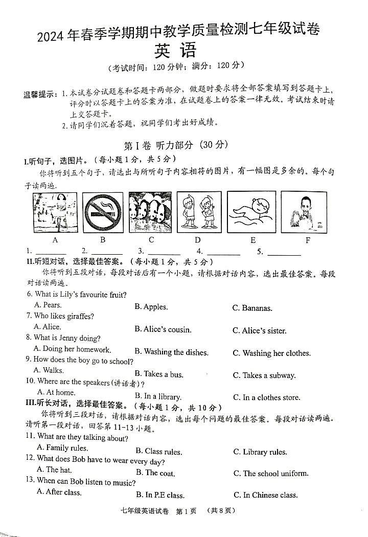 广西壮族自治区贺州市2023-2024学年七年级下学期4月期中英语试题第1页