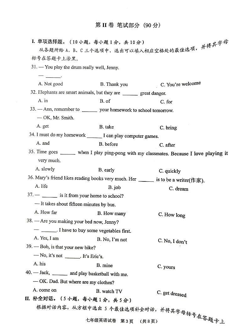 广西壮族自治区贺州市2023-2024学年七年级下学期4月期中英语试题第3页