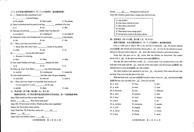 广西壮族自治区钦州市灵山县青云中学2023-2024学年上学期七年级期末英语试题02